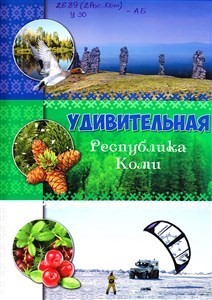 удивительная республика.jpg
