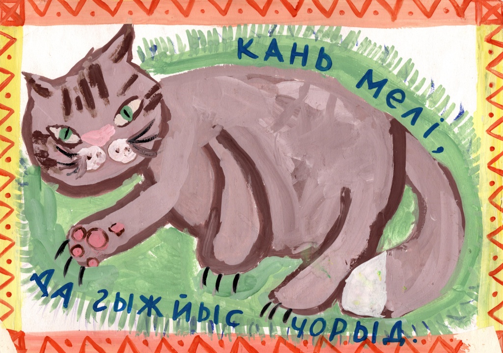 Кошка ласкова да когти острые.jpg