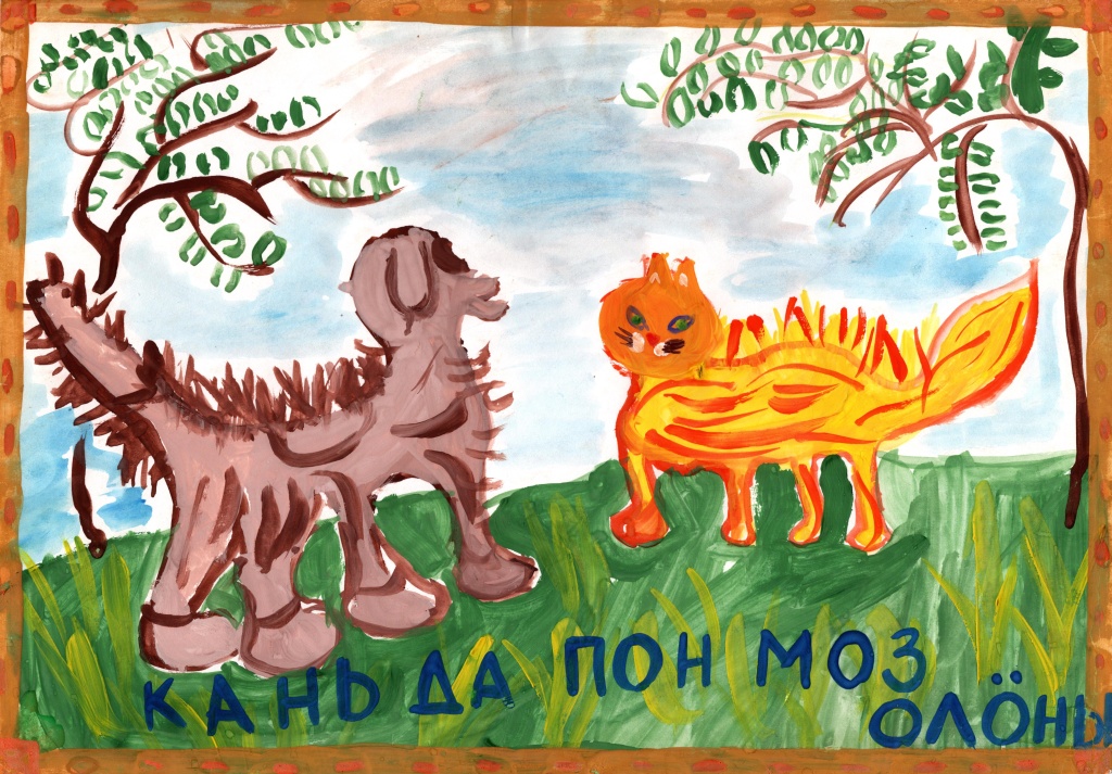 Живут как кошка с собакой.jpg