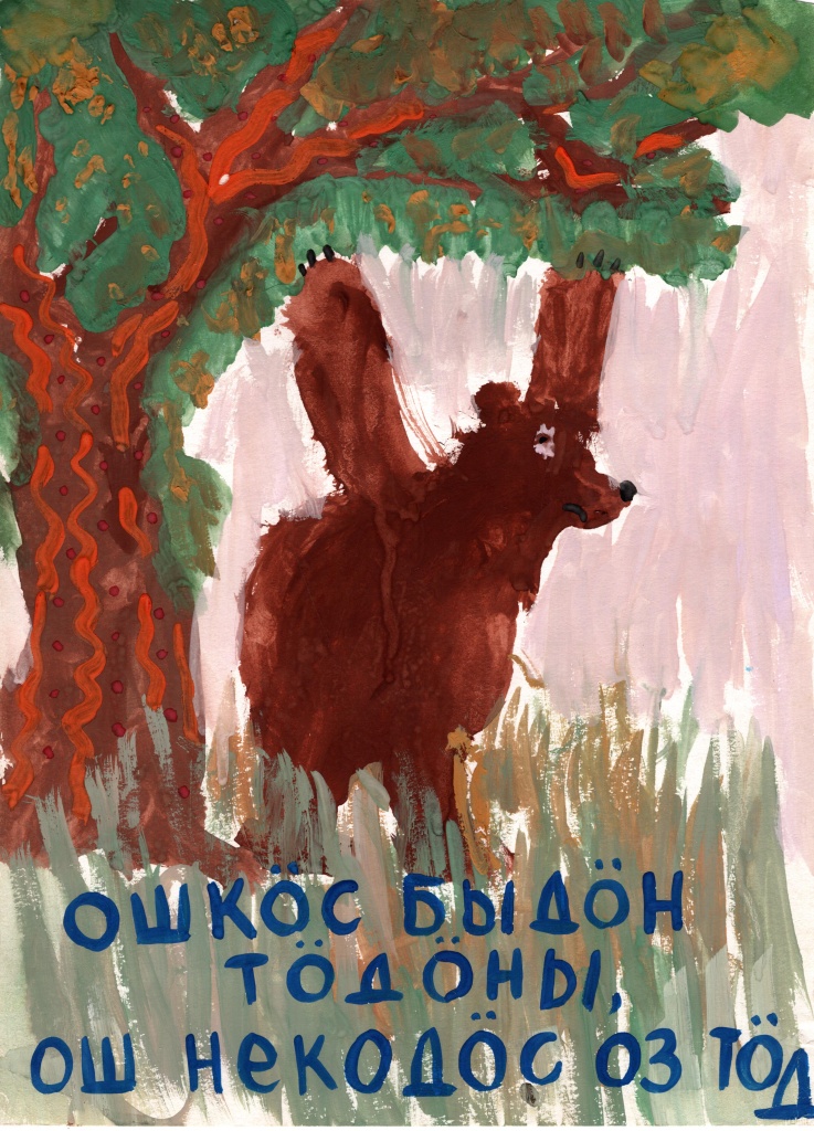 Медведя все знают, а он никого не знает.jpg
