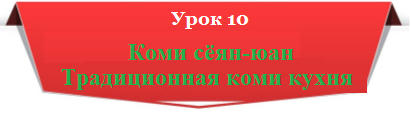 урок 10.png урок 10.png